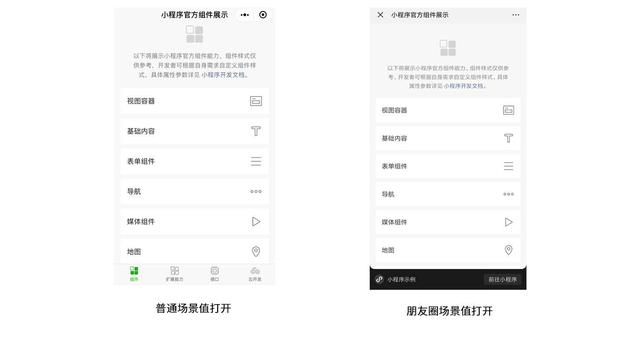 为什么小程序分享至朋友圈打开是“单页模式”？