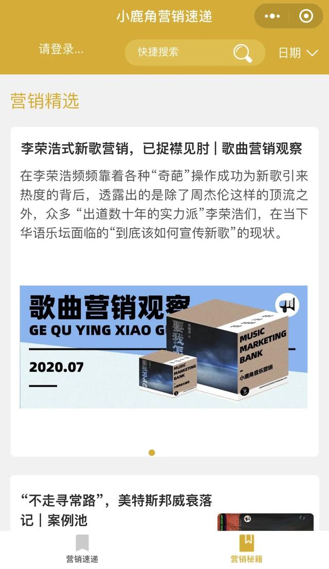 在？“音乐营销小程序”已上线，最新营销动态点此获取