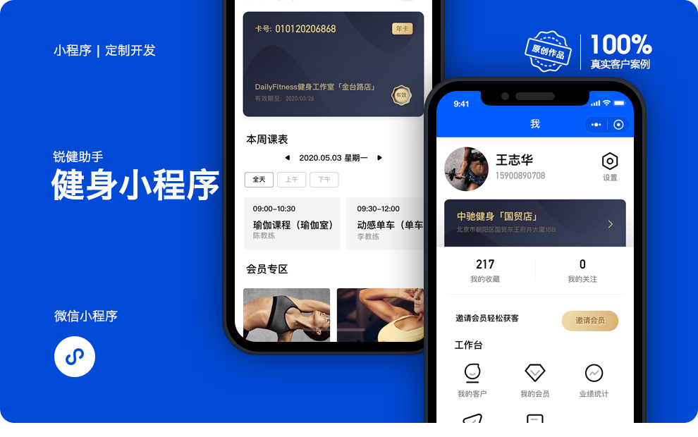 济南小程序开发公司
