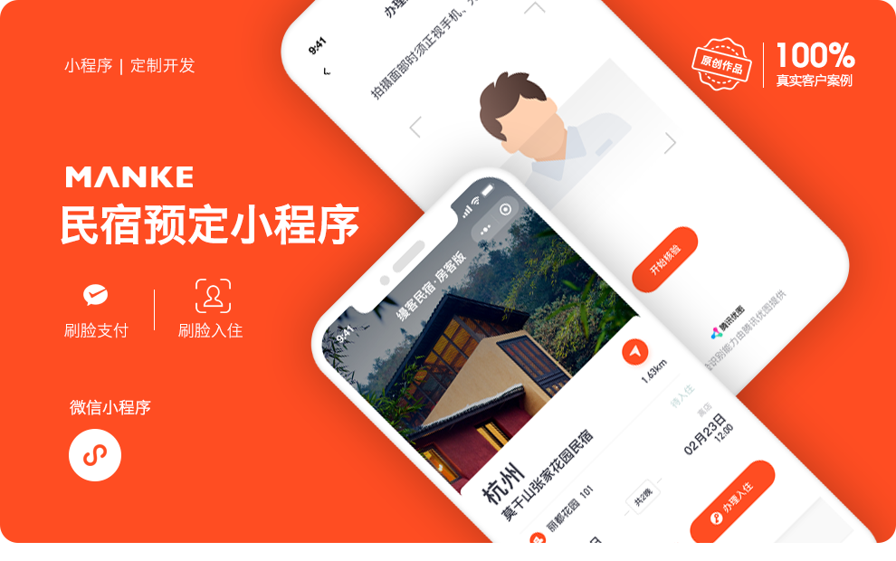 济南小程序开发公司