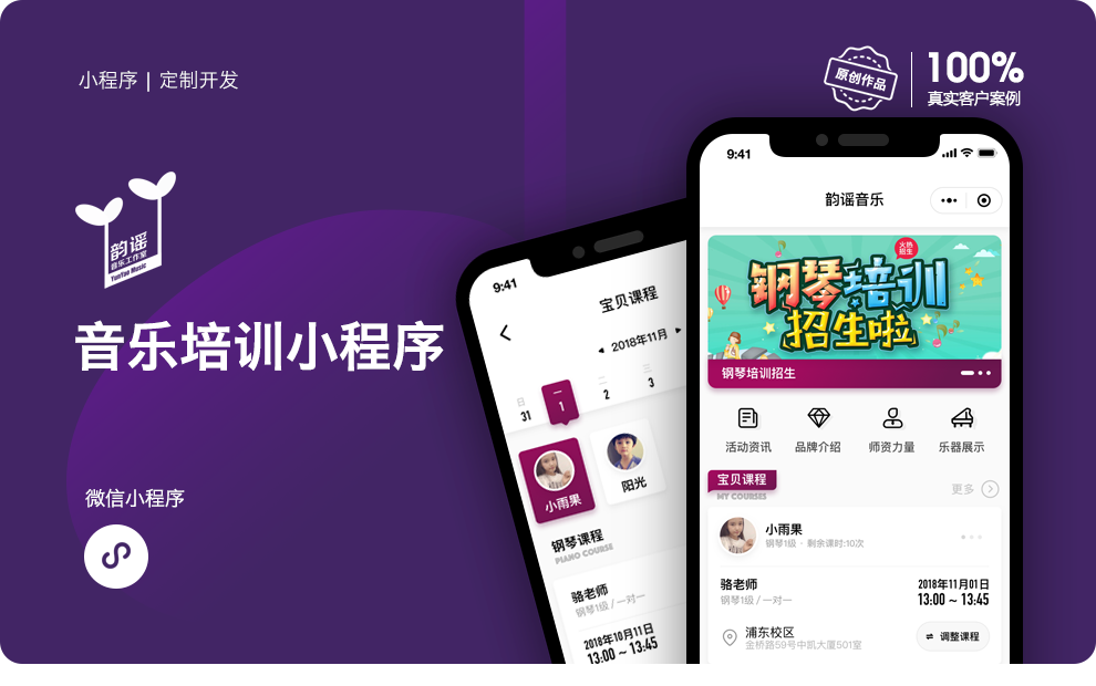 济南小程序开发公司