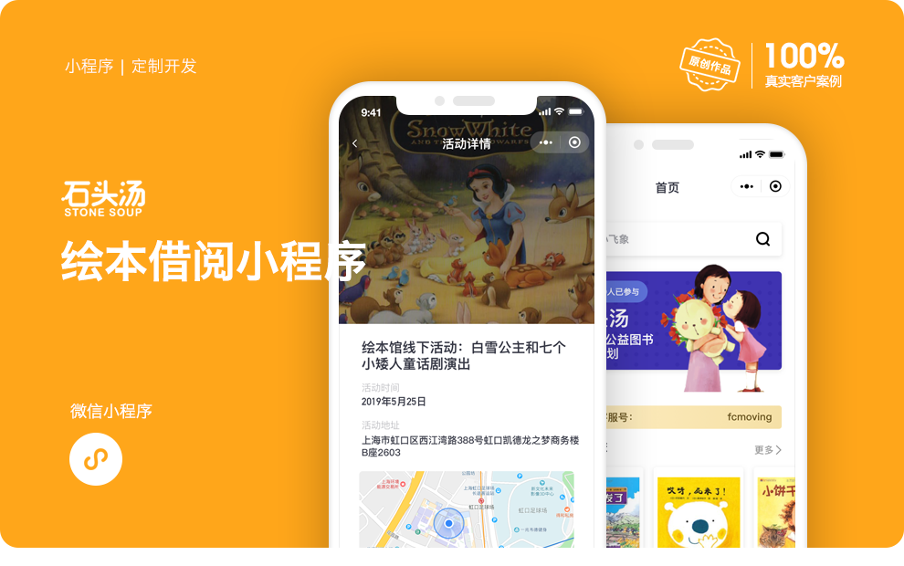 济南小程序开发公司