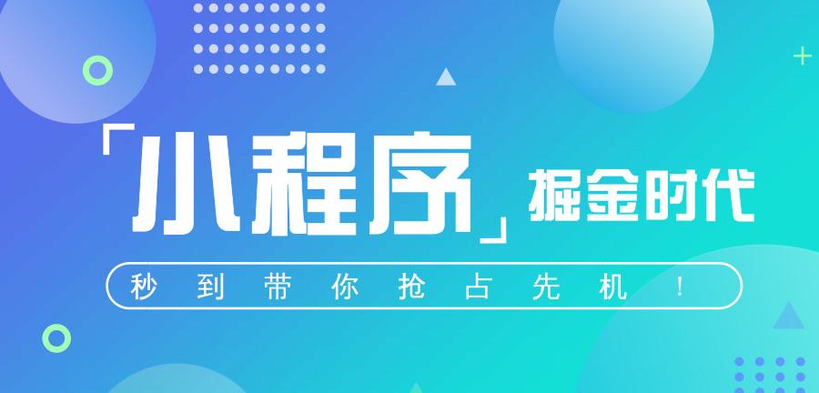 小程序定制