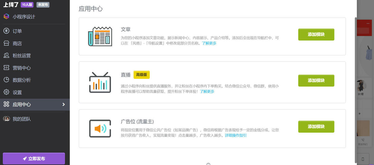 流量主、商城、直播……微信小程序变现方式总结