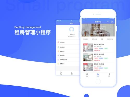 租房中介小程序定制开发