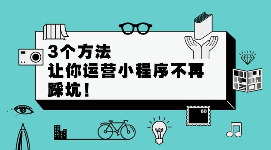 个人可以做小程序吗？一起来揭秘吧