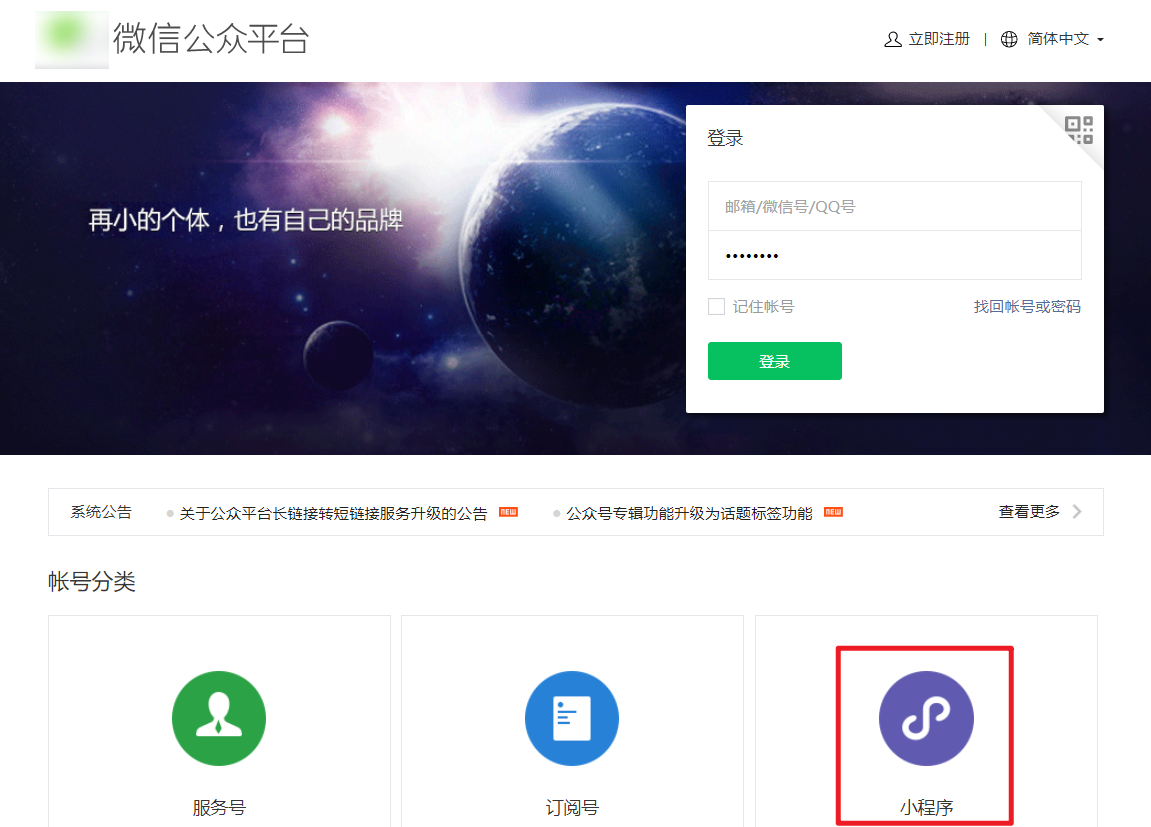 微信公众平台