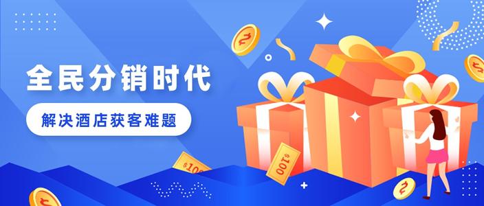 全民分销