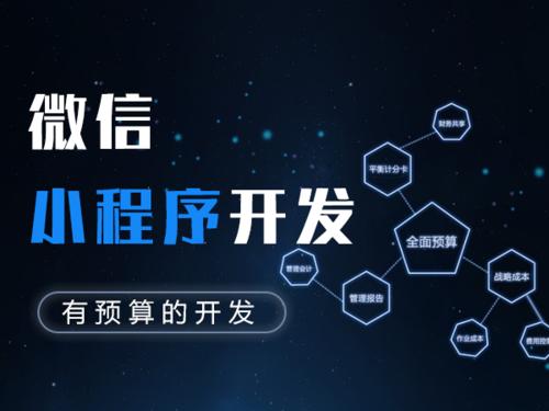 小程序开发费用