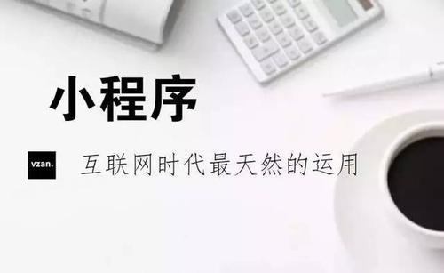小程序开发