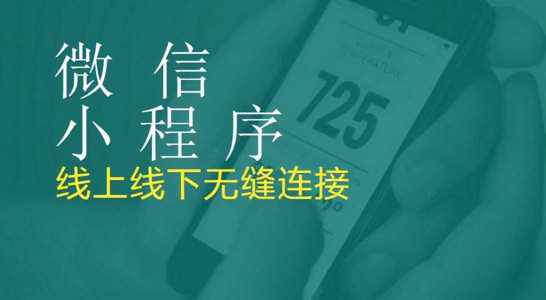 有了商城小程序，商家还敢说留不住客户？