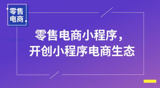 制作小程序商城多少钱