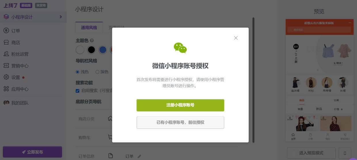 小程序中的授权在哪里？
