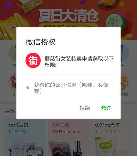小程序中的授权在哪里？