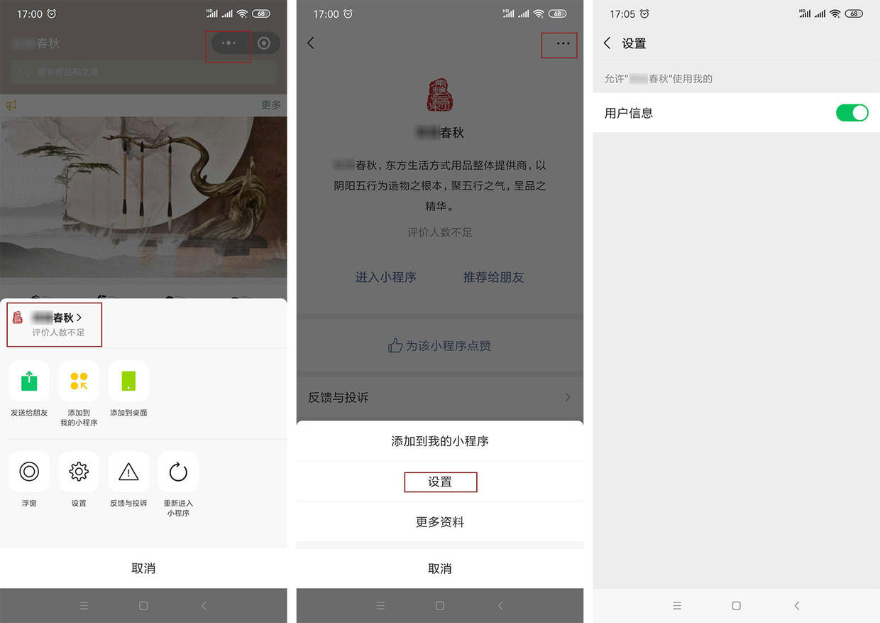 小程序中的授权在哪里？