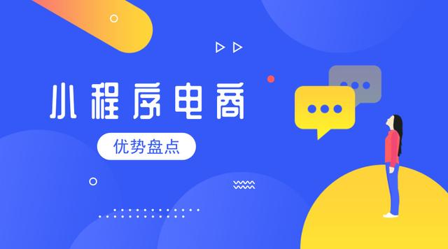 小程序电商