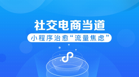 电商小程序