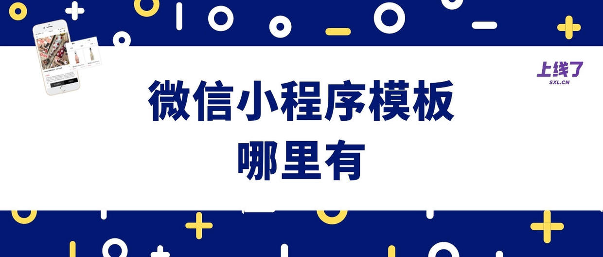 小程序用什么开发，模板类型有哪些？