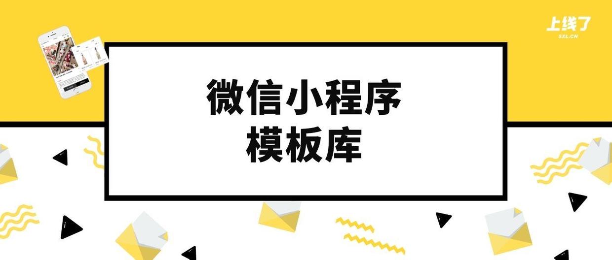 一文带你了解微信小程序模板库