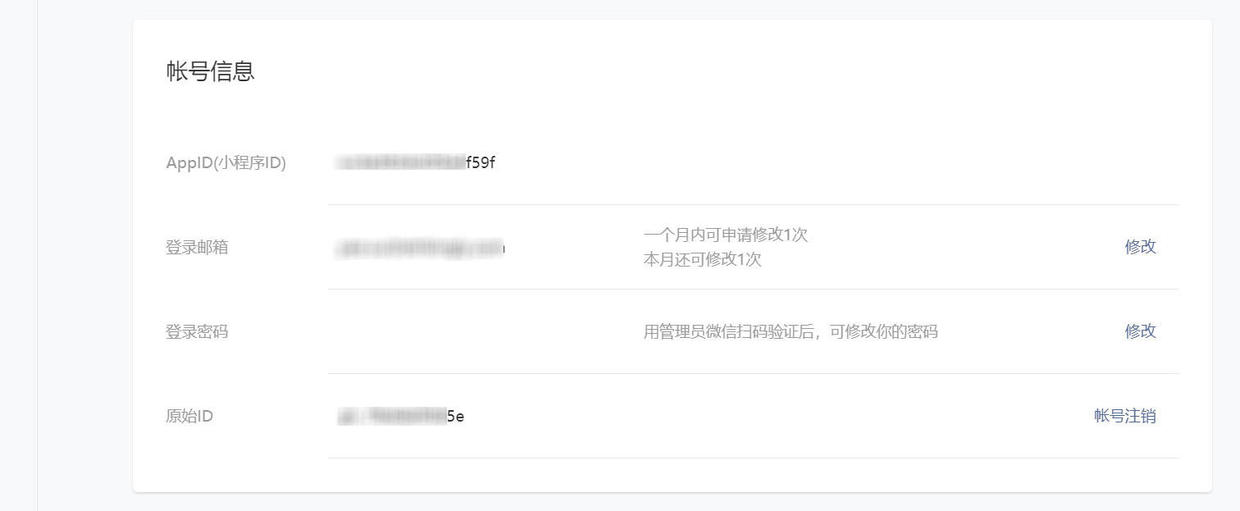 如何创建、删除、注销微信小程序？