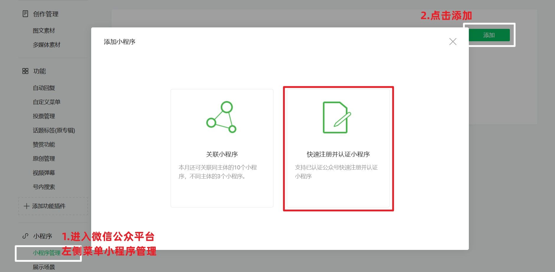 微信小程序注册方法汇总